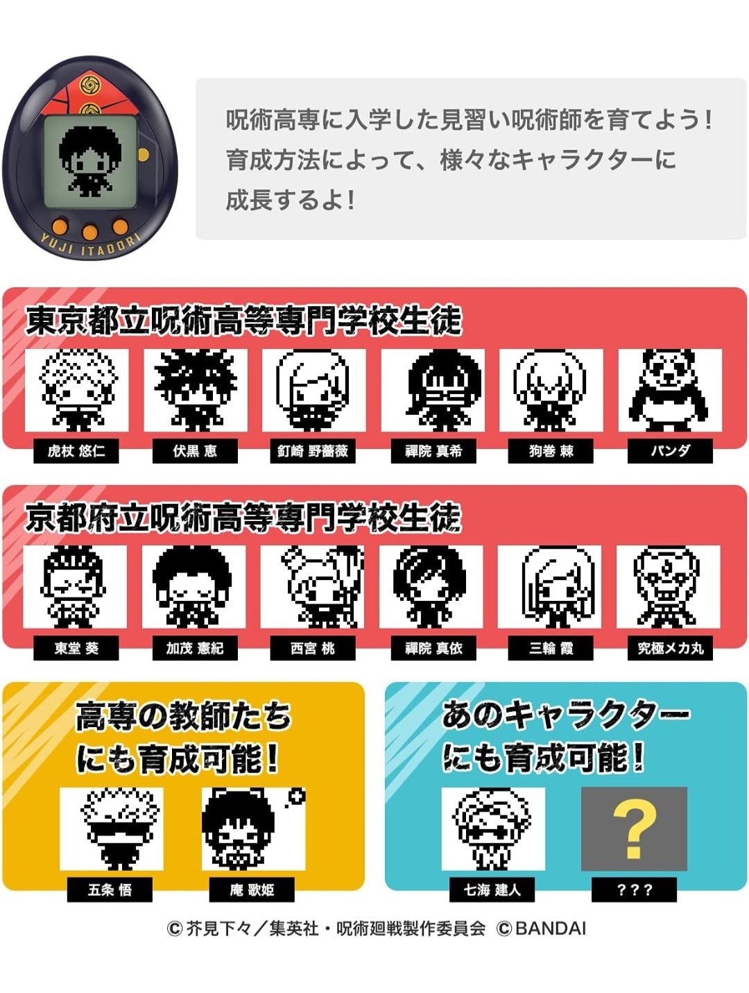 Tamagotchi Itadori
