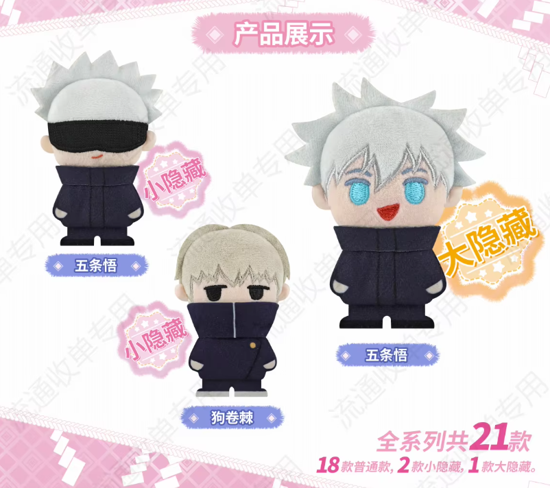 Jujutsu Kaisen Blind Box Plush Bag Clip