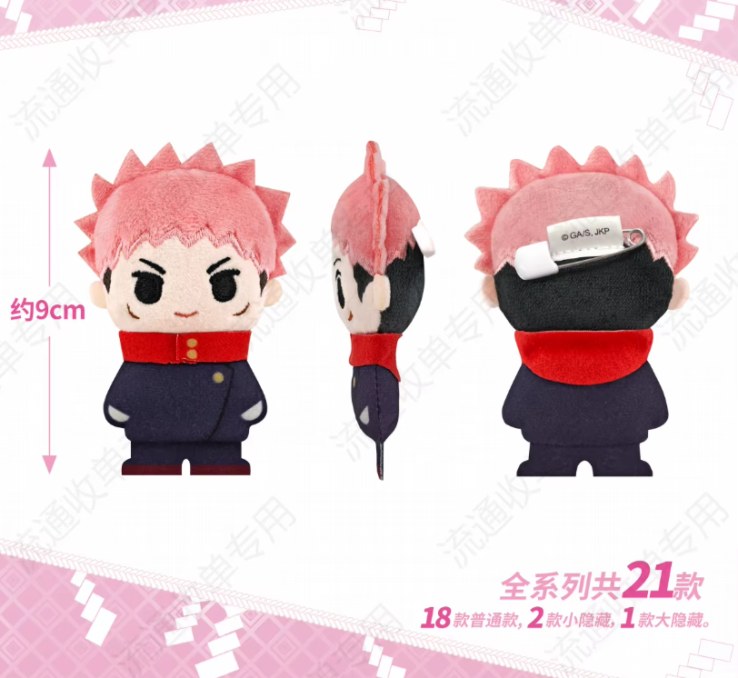 Jujutsu Kaisen Blind Box Plush Bag Clip
