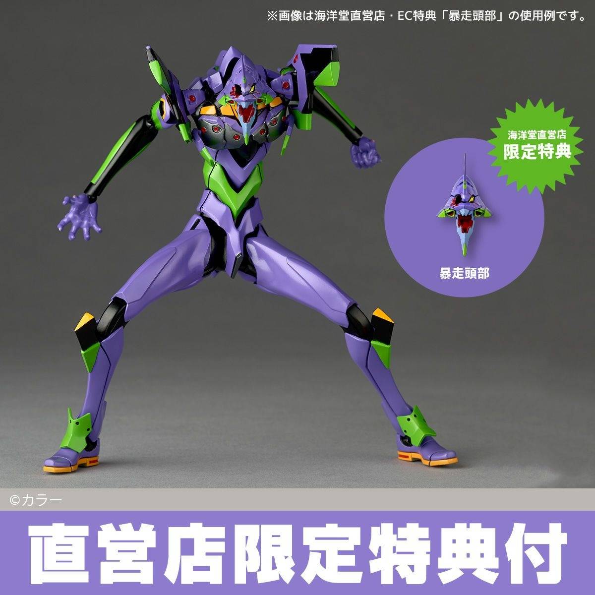 Amazing Yamaguchi / Revoltech: Evangelion 3.0 You Can (Not) Redo - Evangelion Unit 01 (Limited + Bonus) [Kaiyodo]